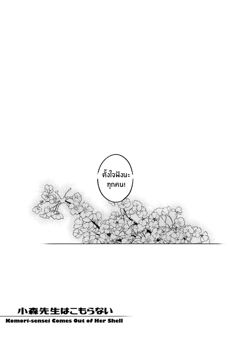 เปิดเทอมใหม่